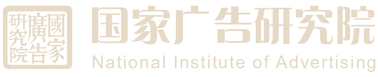 国家广告研究院