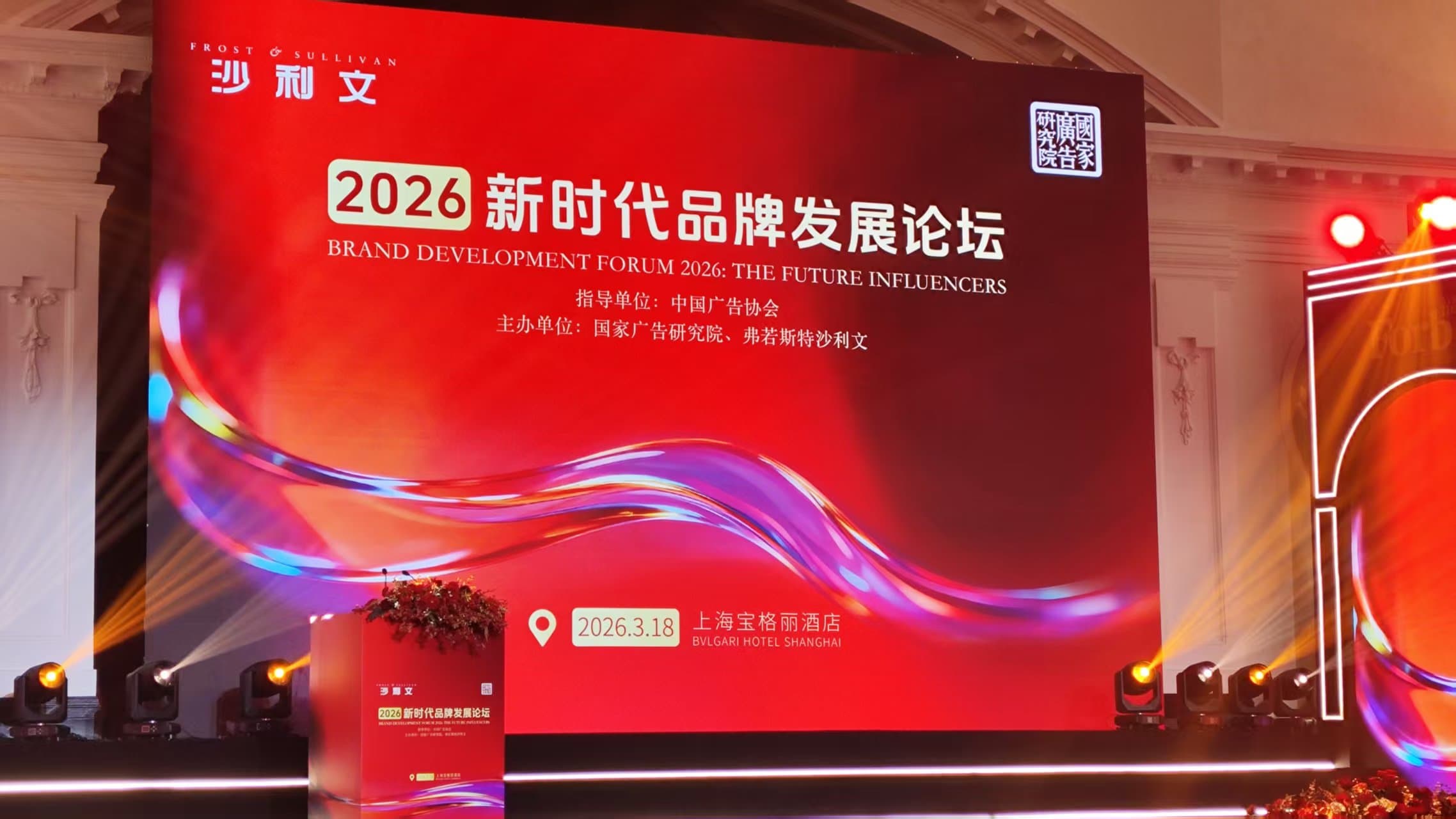 新华网 报道截图 - 2026新时代品牌发展论坛在沪举行 多项研究成果集中发布 聚焦“品牌发展力”与AI时代新机遇